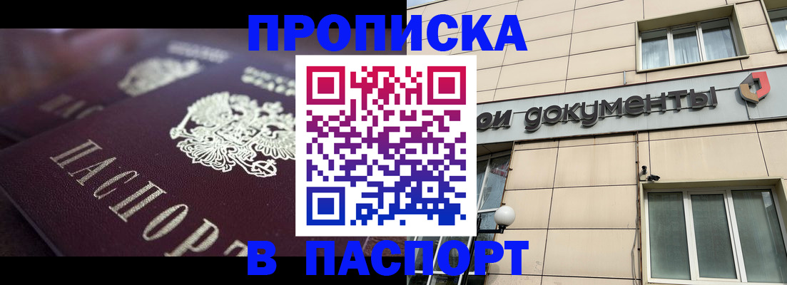 прописка 2025 в Ярославле