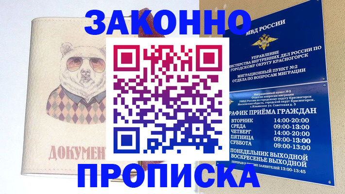 прописка для кредита в Ярославле
