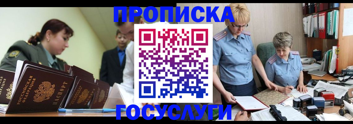 прописка для работы в Ярославле
