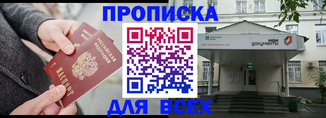прописка от собственника в Ярославле